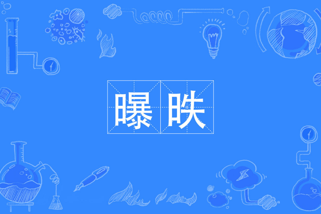 趨行 趨行