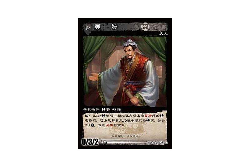 吳質(《三國智》赤壁-臥龍版本中的卡牌角色) 吳質(《三國智》赤壁-臥龍版本中的卡牌角色)