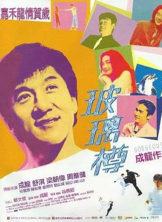 周星馳