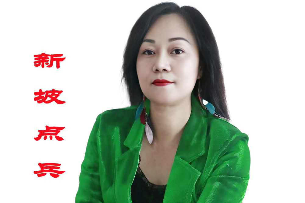 新坡點兵 新坡點兵