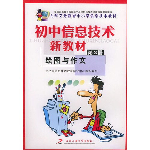 國中信息技術第二冊（上）-網路基礎知識及其套用
