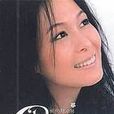 不怕死(劉若英演唱歌曲) 不怕死(劉若英演唱歌曲)