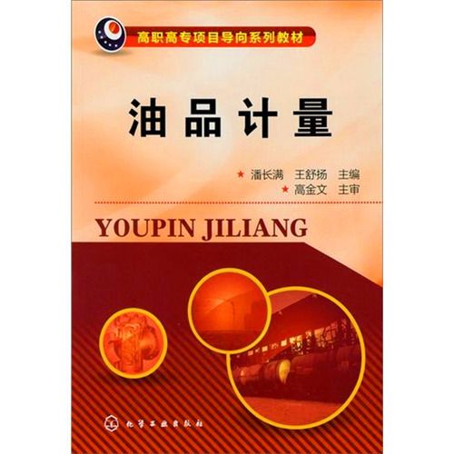 油品計量 油品計量