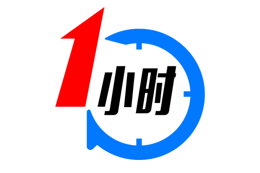 1小時 1小時