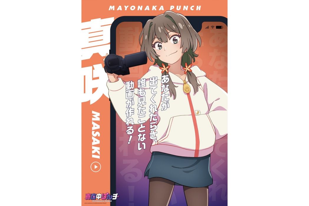 真咲 真咲