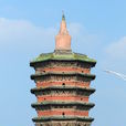 文峰塔(河南安陽寺塔) 文峰塔(河南安陽寺塔)
