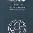 無機化學(化學學科)