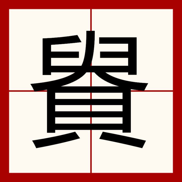 䝿 䝿