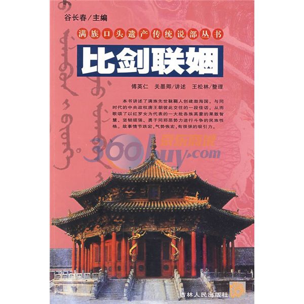 比劍聯姻 比劍聯姻