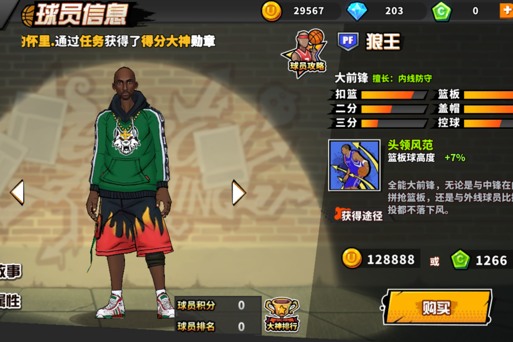 狼王(《街頭籃球》中的角色) 狼王(《街頭籃球》中的角色)