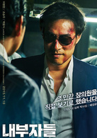 局內人們(2015年韓國犯罪劇情片)