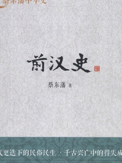 前漢史 前漢史