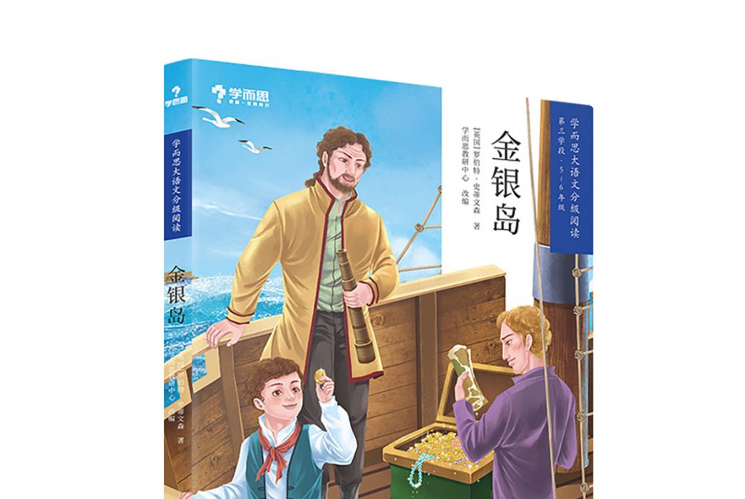 金銀島(2020年石油工業出版社出版的圖書) 金銀島(2020年石油工業出版社出版的圖書)