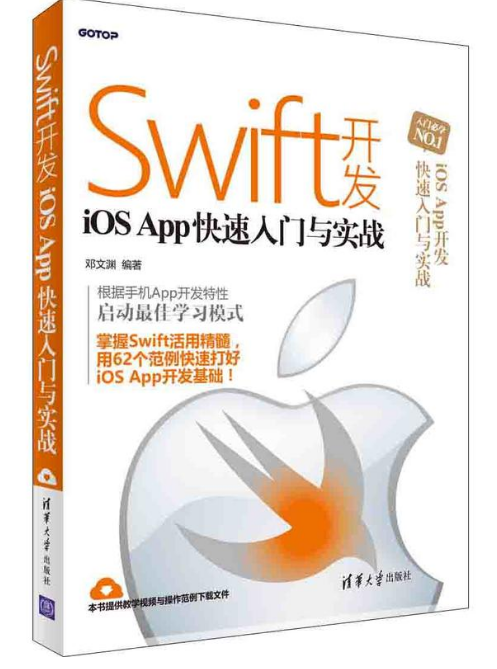 Swift開發iOS App快速入門與實戰