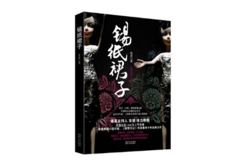 錫紙裙子 錫紙裙子