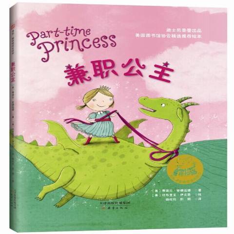 兼職公主(2014年新蕾出版社出版的圖書) 兼職公主(2014年新蕾出版社出版的圖書)