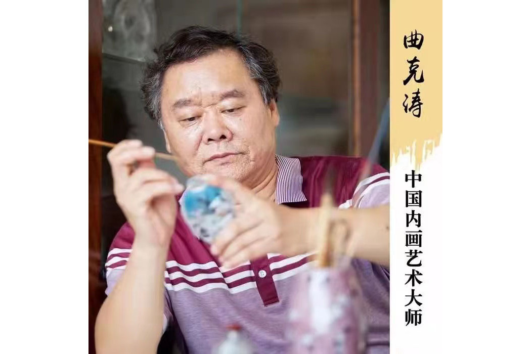 曲克濤 曲克濤