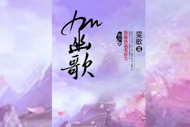 九幽歌 九幽歌