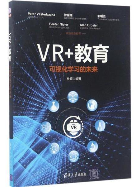 VR+教育 VR+教育