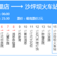 重慶公交113路 重慶公交113路