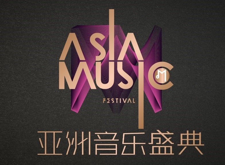 2017亞洲音樂盛典