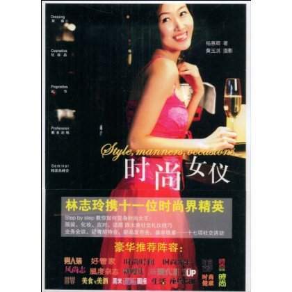 時尚女儀 時尚女儀