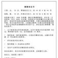 離婚協定(基礎含義)