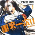 Again!!重來一次(久保美津郎的漫畫作品) Again!!重來一次(久保美津郎的漫畫作品)