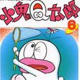 小鬼Q太郎06 小鬼Q太郎06