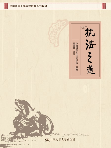 執法之道 執法之道