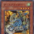 圓盤騎手 圓盤騎手
