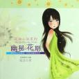 花語小說 花語小說