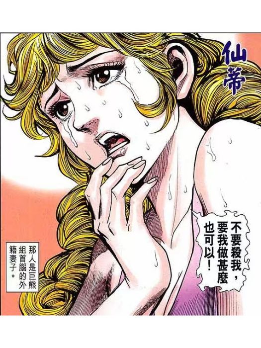 仙蒂(港漫《新著龍虎門》登場人物) 仙蒂(港漫《新著龍虎門》登場人物)