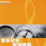 音樂民族學