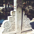 夾桿石 夾桿石