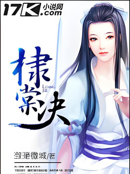 棣棠決
