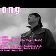 Kong(側田演唱歌曲) Kong(側田演唱歌曲)