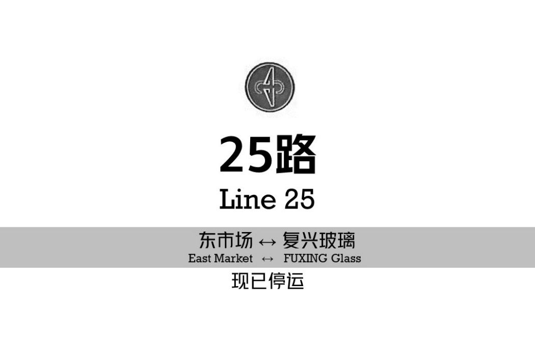 阜新公交25路 阜新公交25路
