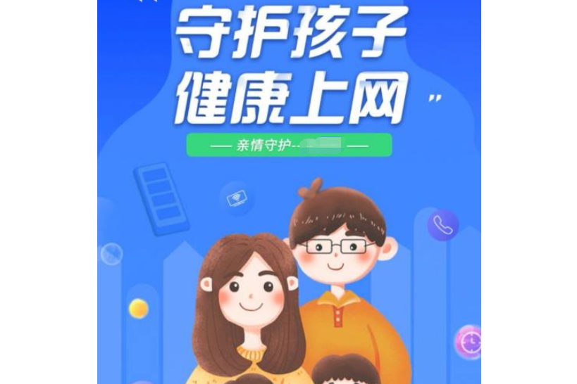 親情守護 親情守護