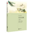空山靈雨(同名圖書(竺子)) 空山靈雨(同名圖書(竺子))
