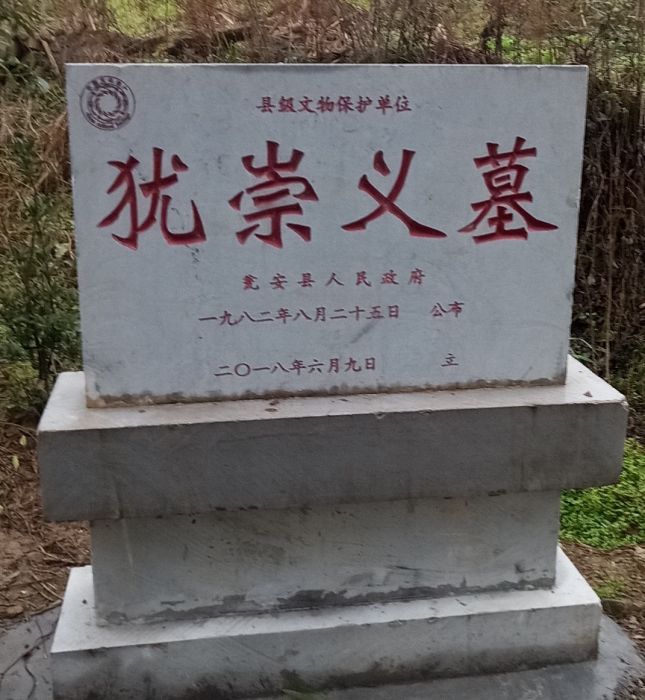 猶崇義 猶崇義