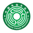 中國電動車協會