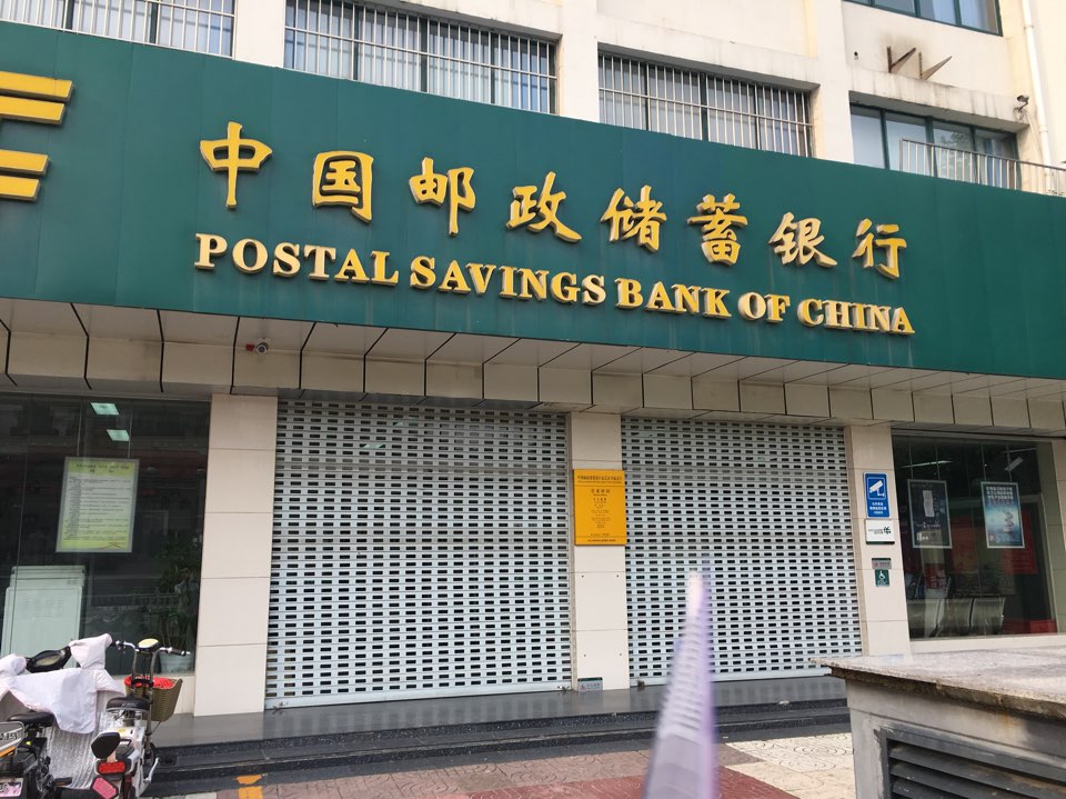 中國郵政儲蓄銀行宿遷市分行
