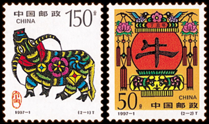 丁丑年(1997年發行的郵票)
