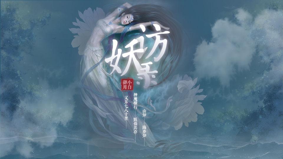 訪妖錄 訪妖錄