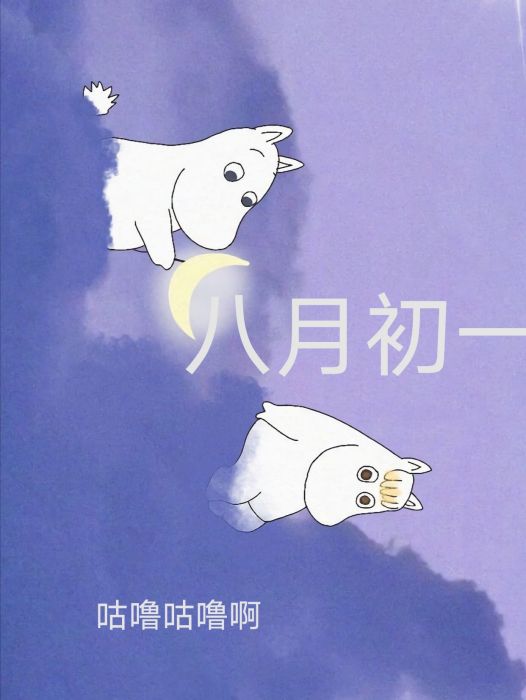 八月初一 八月初一