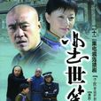 塵世笑談 塵世笑談