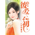 彼愛雲初