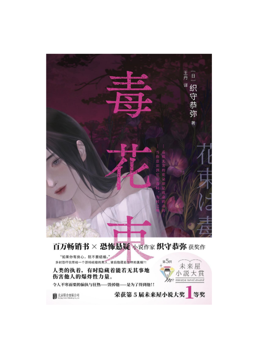 毒花束
