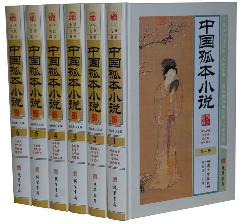 中國十大孤本小說文庫